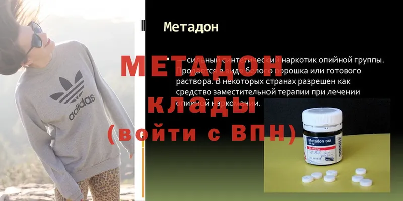 Метадон methadone  Нерехта 